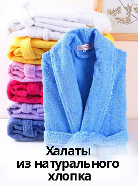 Халаты